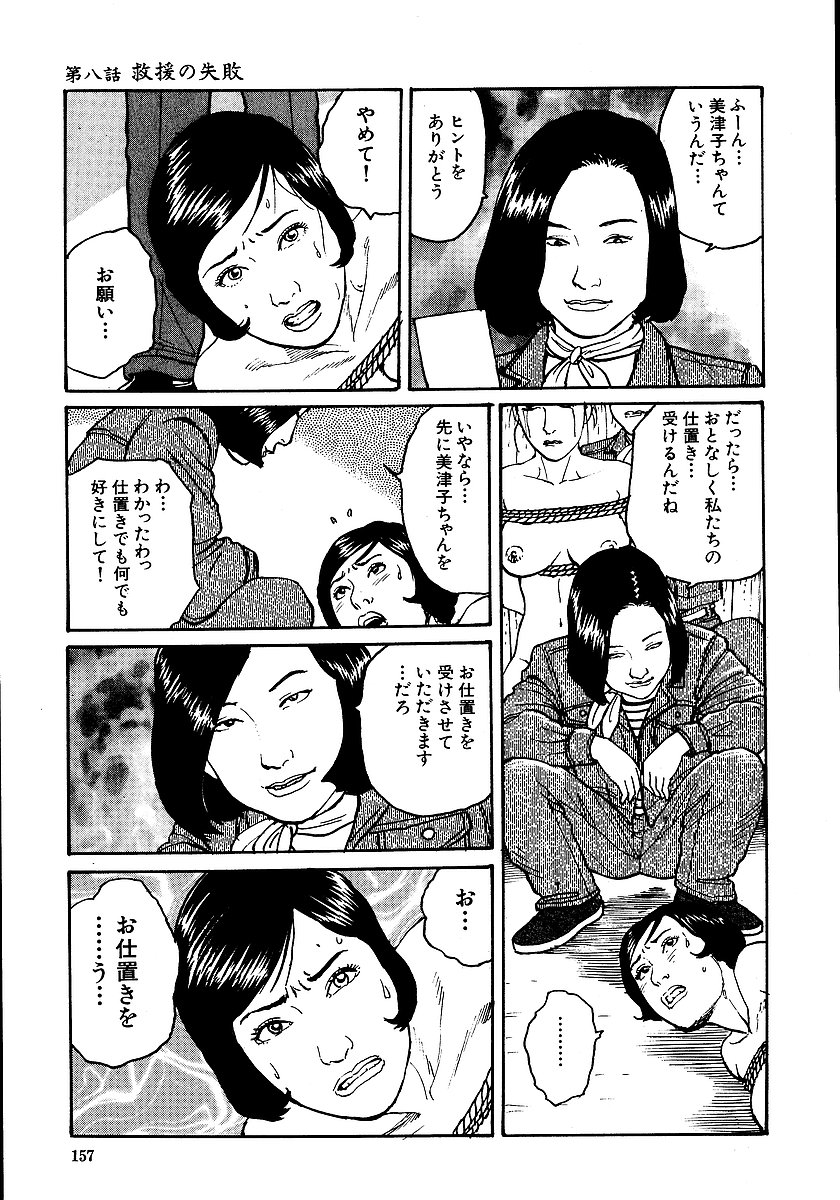 [長田要, 団鬼六] 花と蛇 第一集