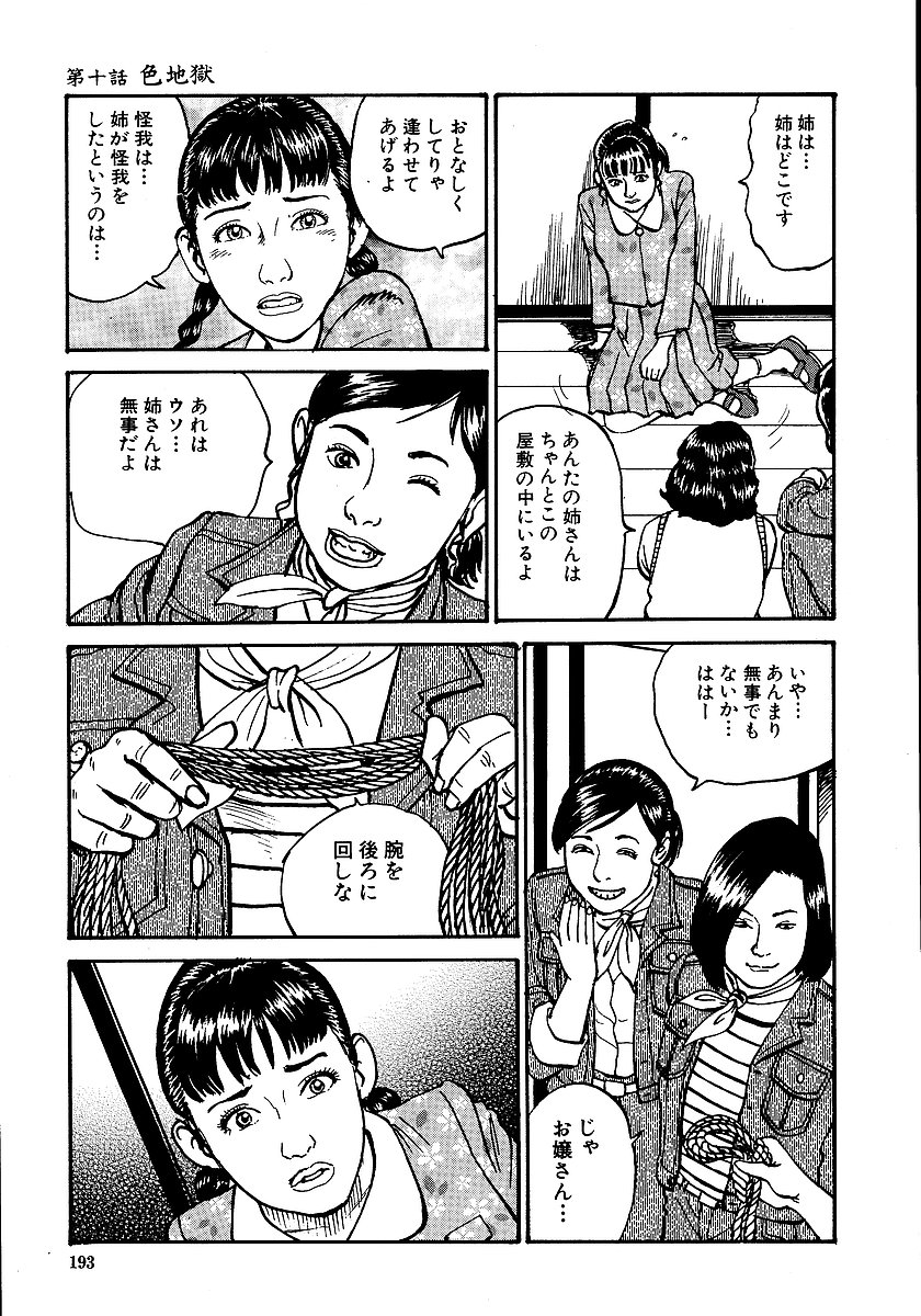 [長田要, 団鬼六] 花と蛇 第一集