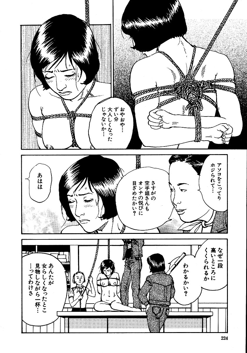 [長田要, 団鬼六] 花と蛇 第一集