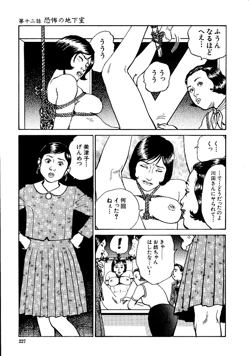 [長田要, 団鬼六] 花と蛇 第一集