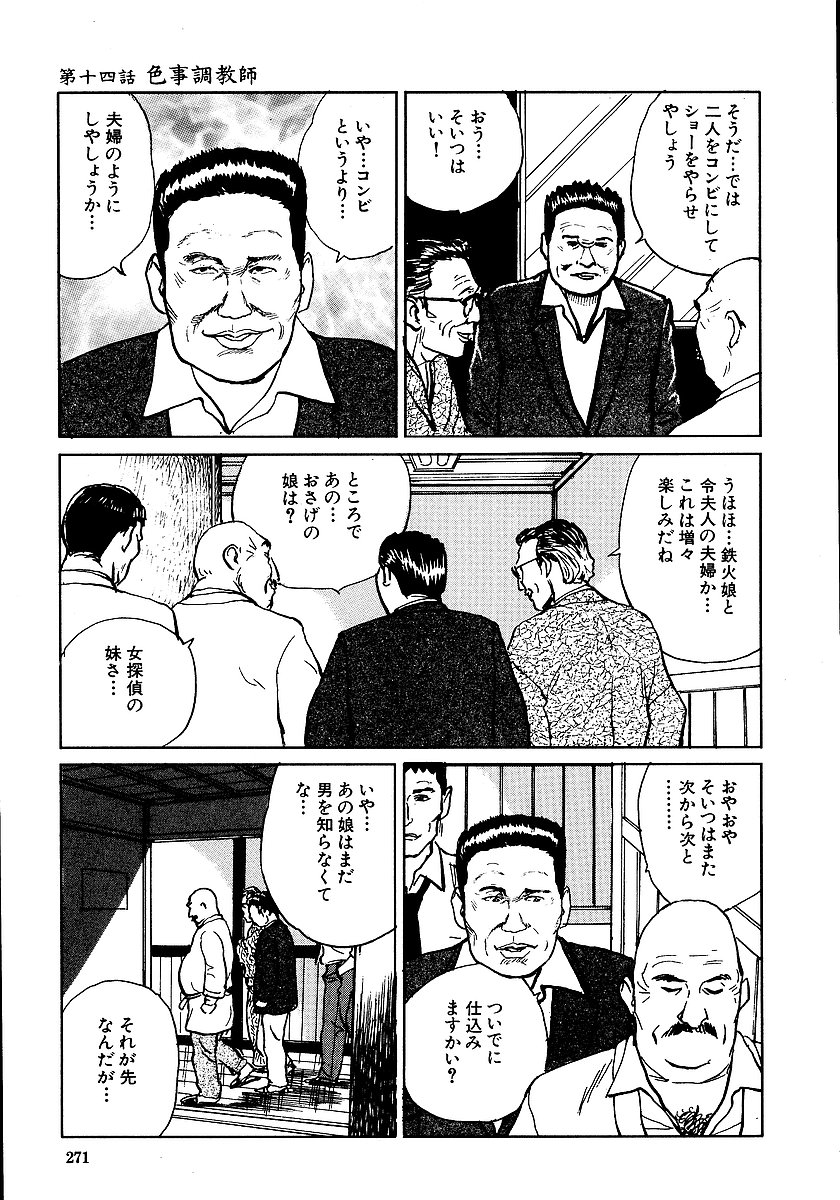 [長田要, 団鬼六] 花と蛇 第一集