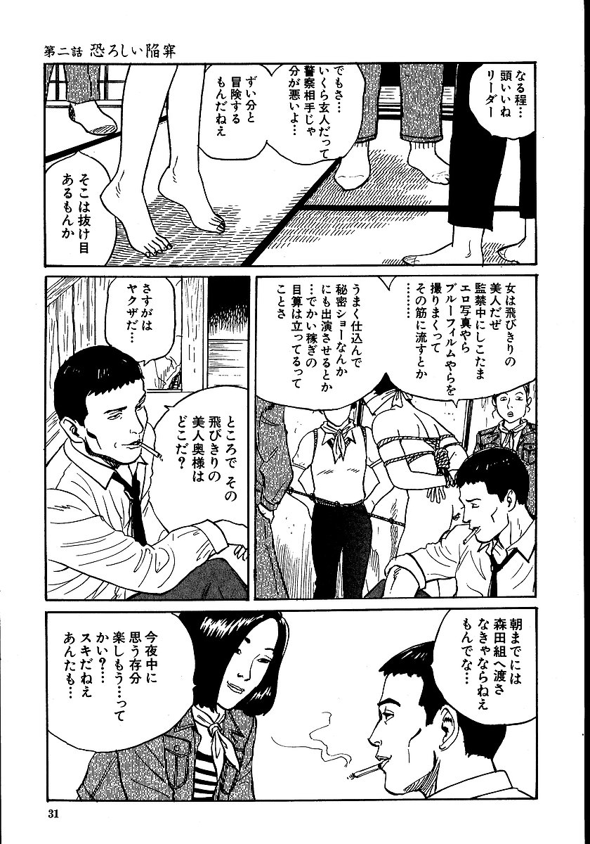 [長田要, 団鬼六] 花と蛇 第一集