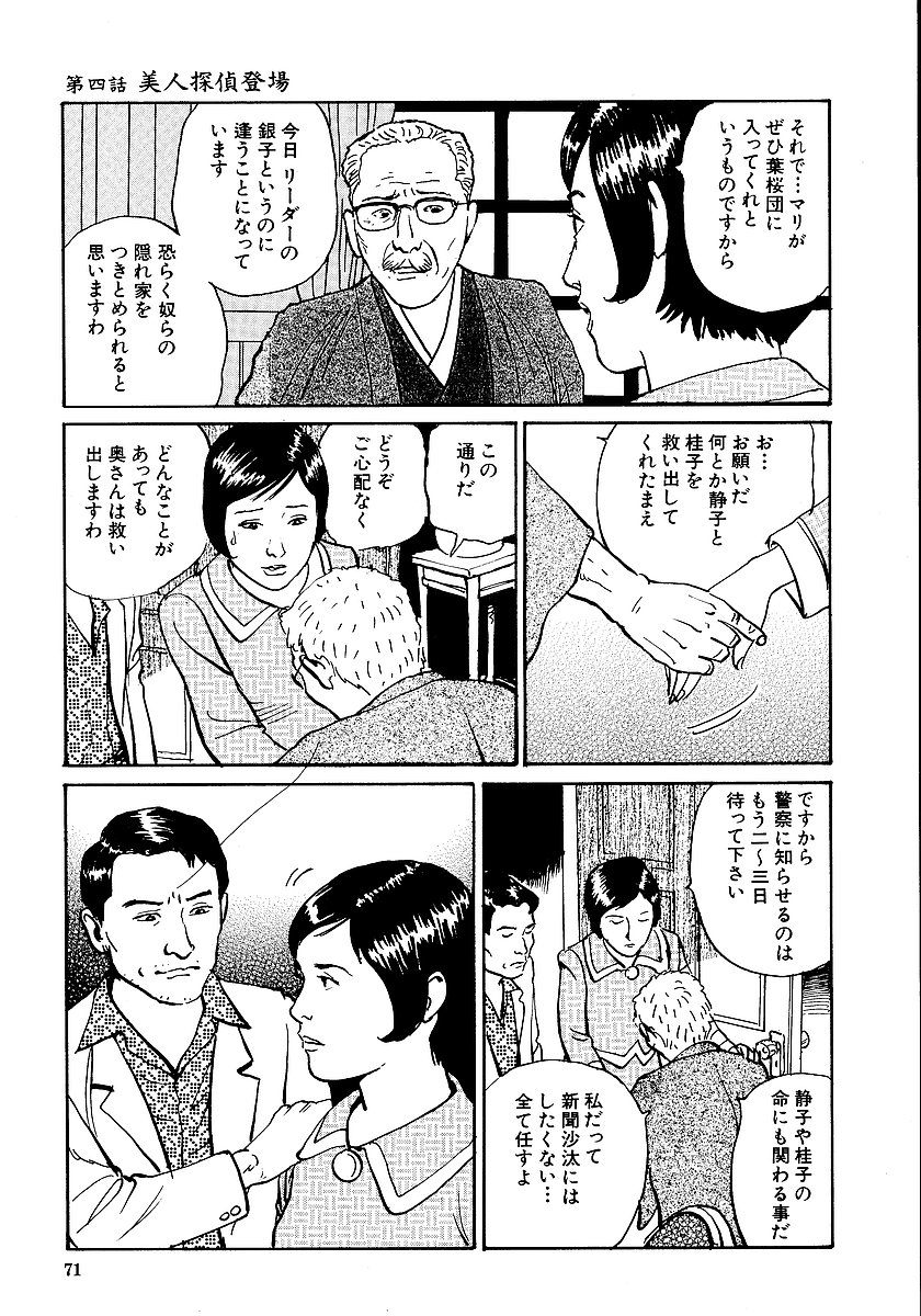 [長田要, 団鬼六] 花と蛇 第一集