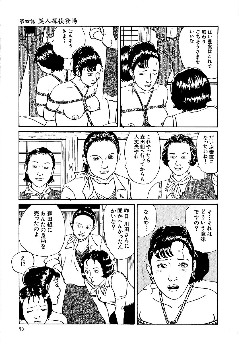 [長田要, 団鬼六] 花と蛇 第一集