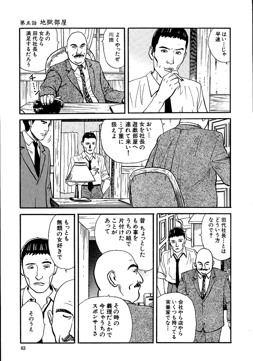 [長田要, 団鬼六] 花と蛇 第一集