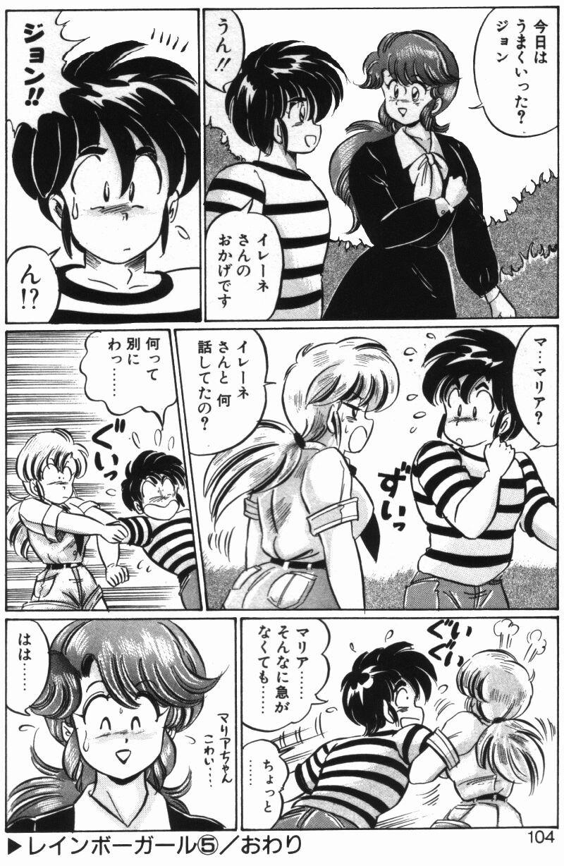 [わたなべわたる] レインボーガール
