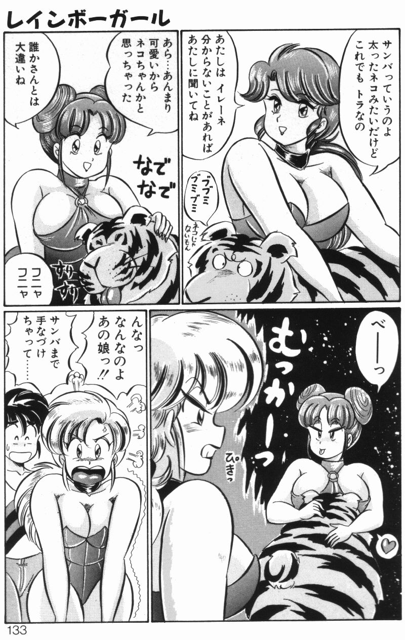 [わたなべわたる] レインボーガール