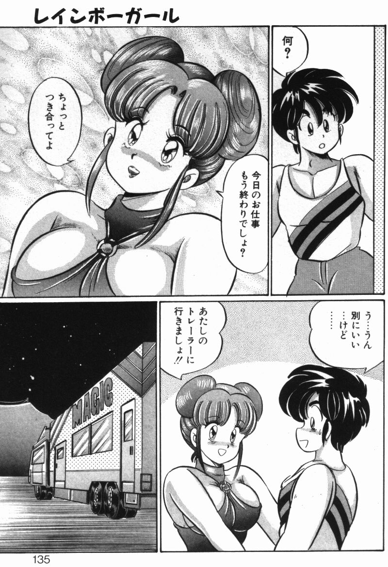 [わたなべわたる] レインボーガール