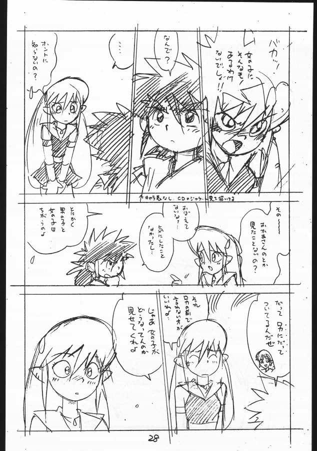 エンピツガキエロマンガ3