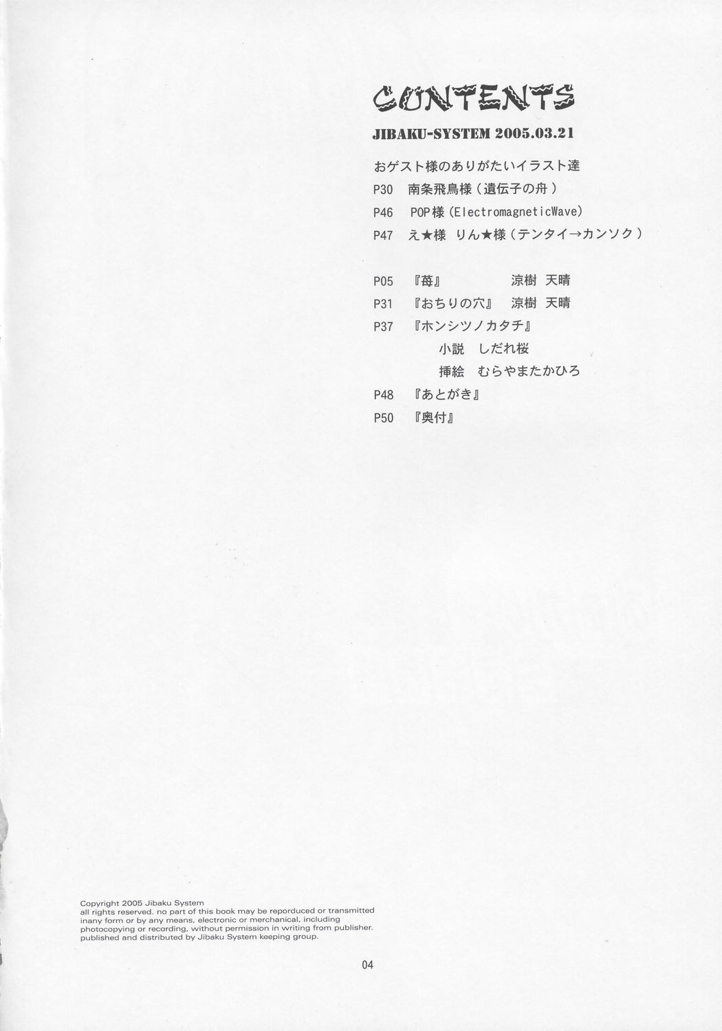 (CSP4) [JIBAKU-SYSTEM (涼樹天晴)] お願い生徒会長様「苺」 (おねがい☆ツインズ)