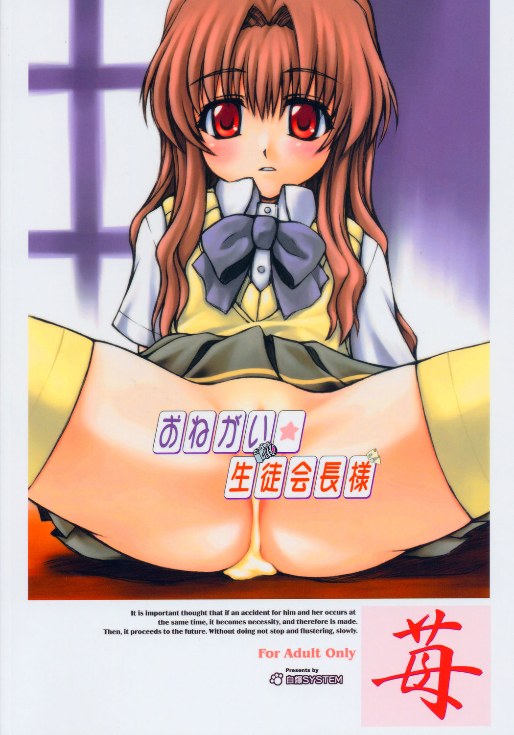 (CSP4) [JIBAKU-SYSTEM (涼樹天晴)] お願い生徒会長様「苺」 (おねがい☆ツインズ)