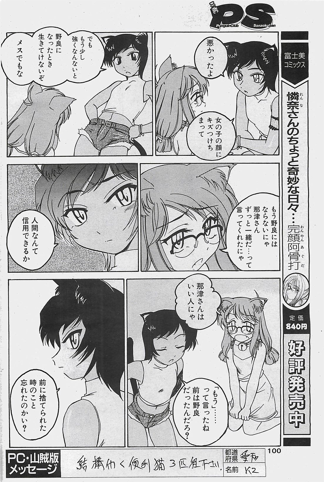 COMIC ペンギンクラプ山賊版 2003年8月号