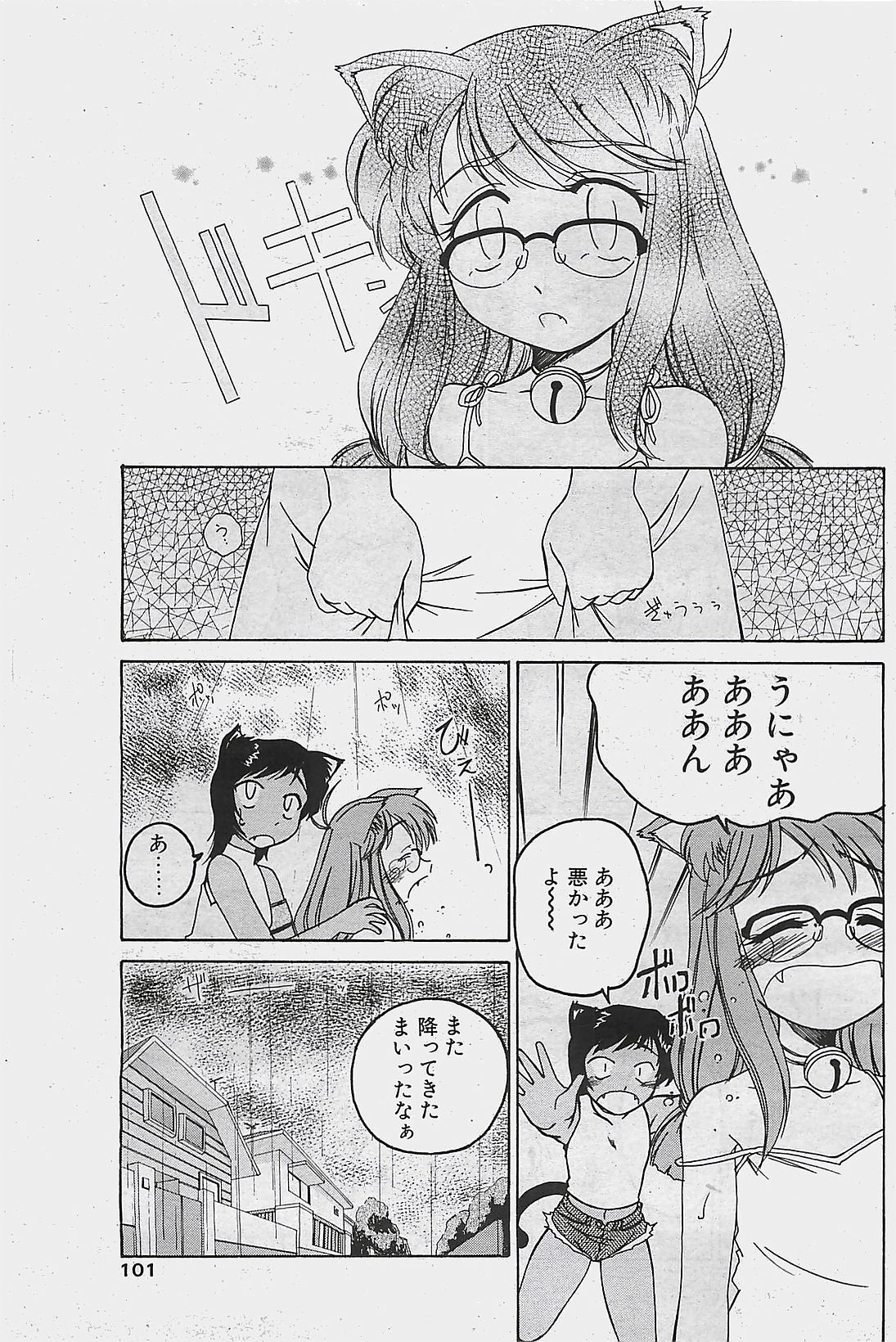 COMIC ペンギンクラプ山賊版 2003年8月号