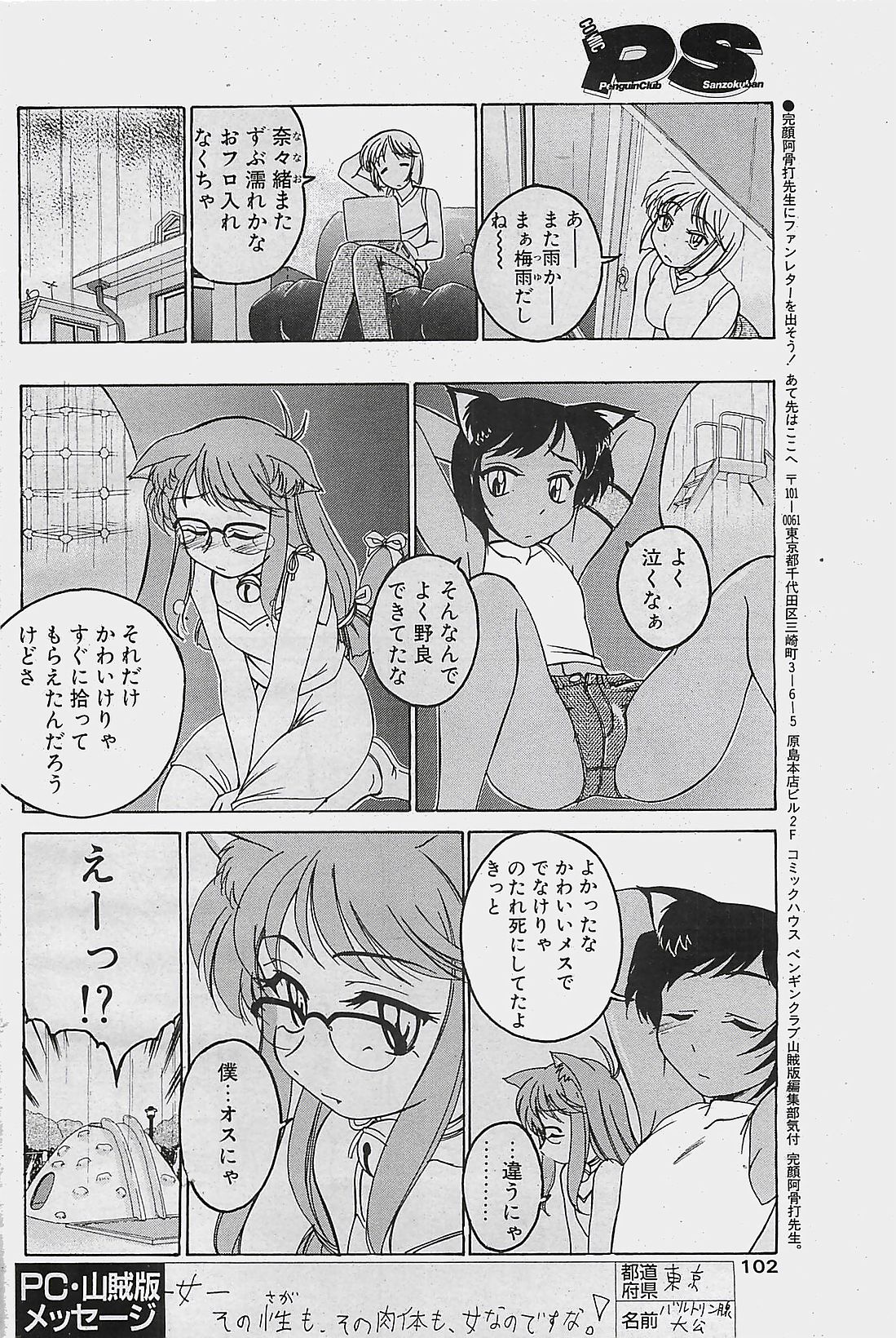 COMIC ペンギンクラプ山賊版 2003年8月号