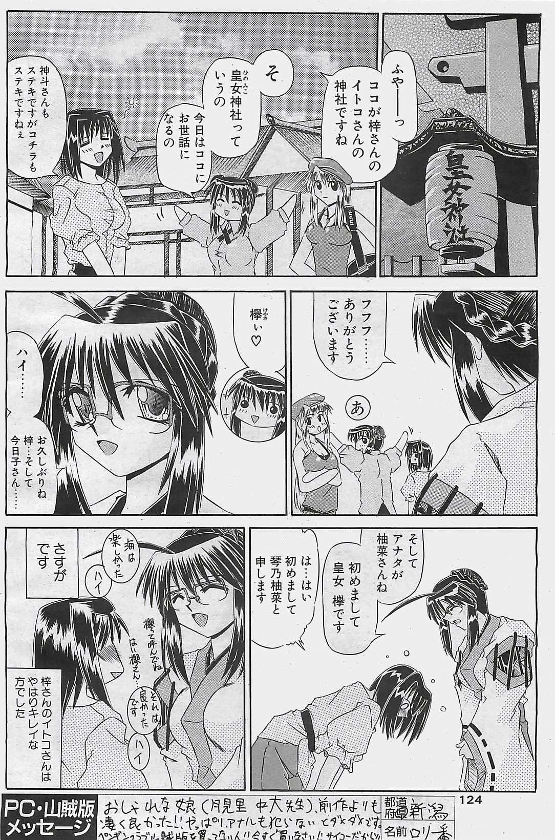 COMIC ペンギンクラプ山賊版 2003年8月号