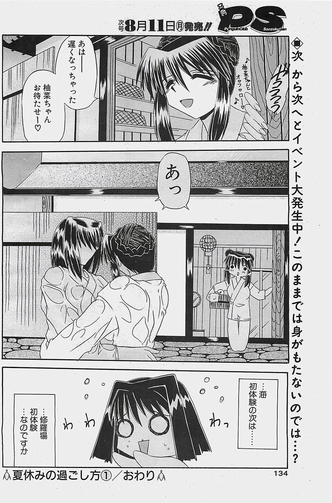 COMIC ペンギンクラプ山賊版 2003年8月号