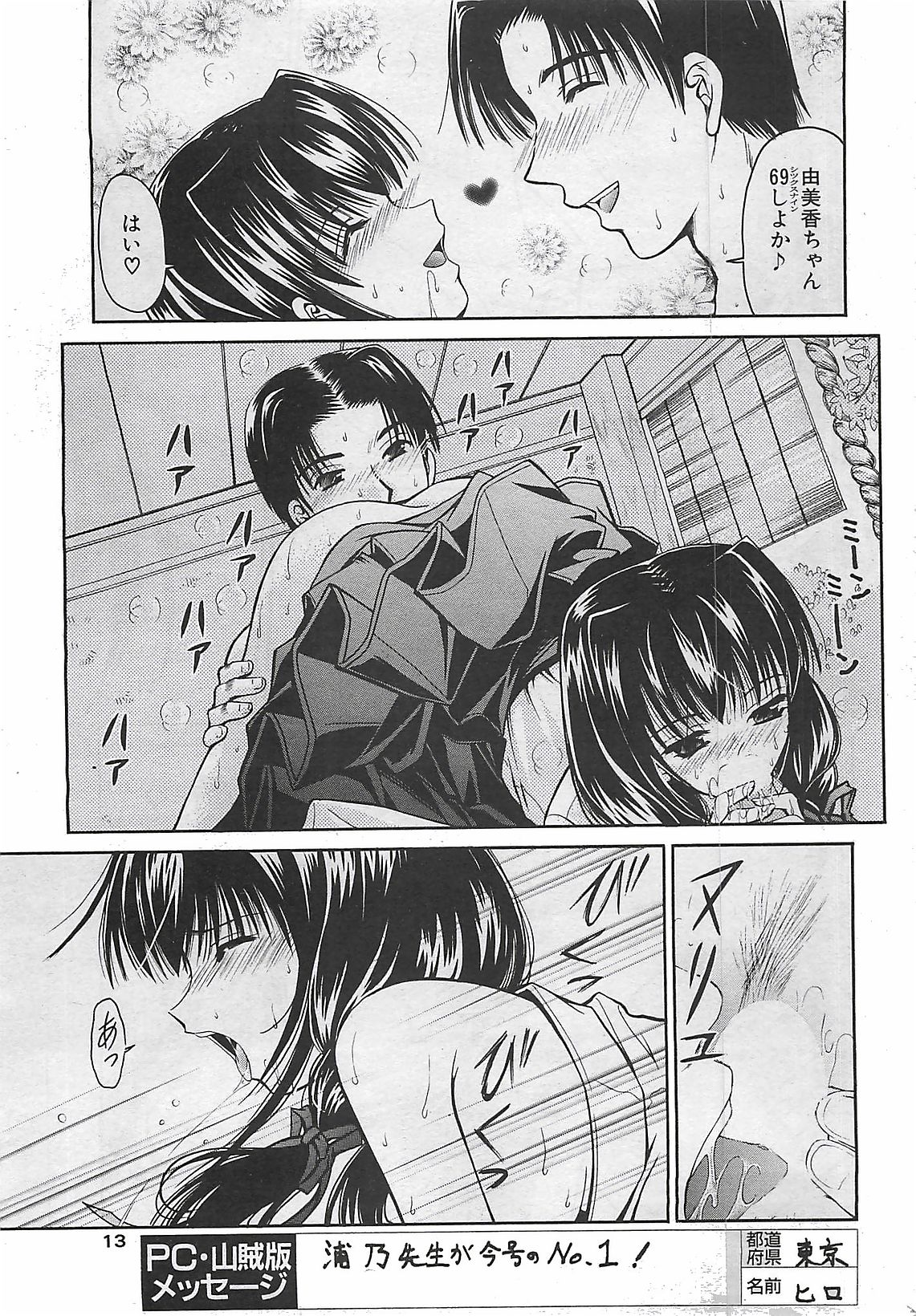 COMIC ペンギンクラプ山賊版 2003年8月号