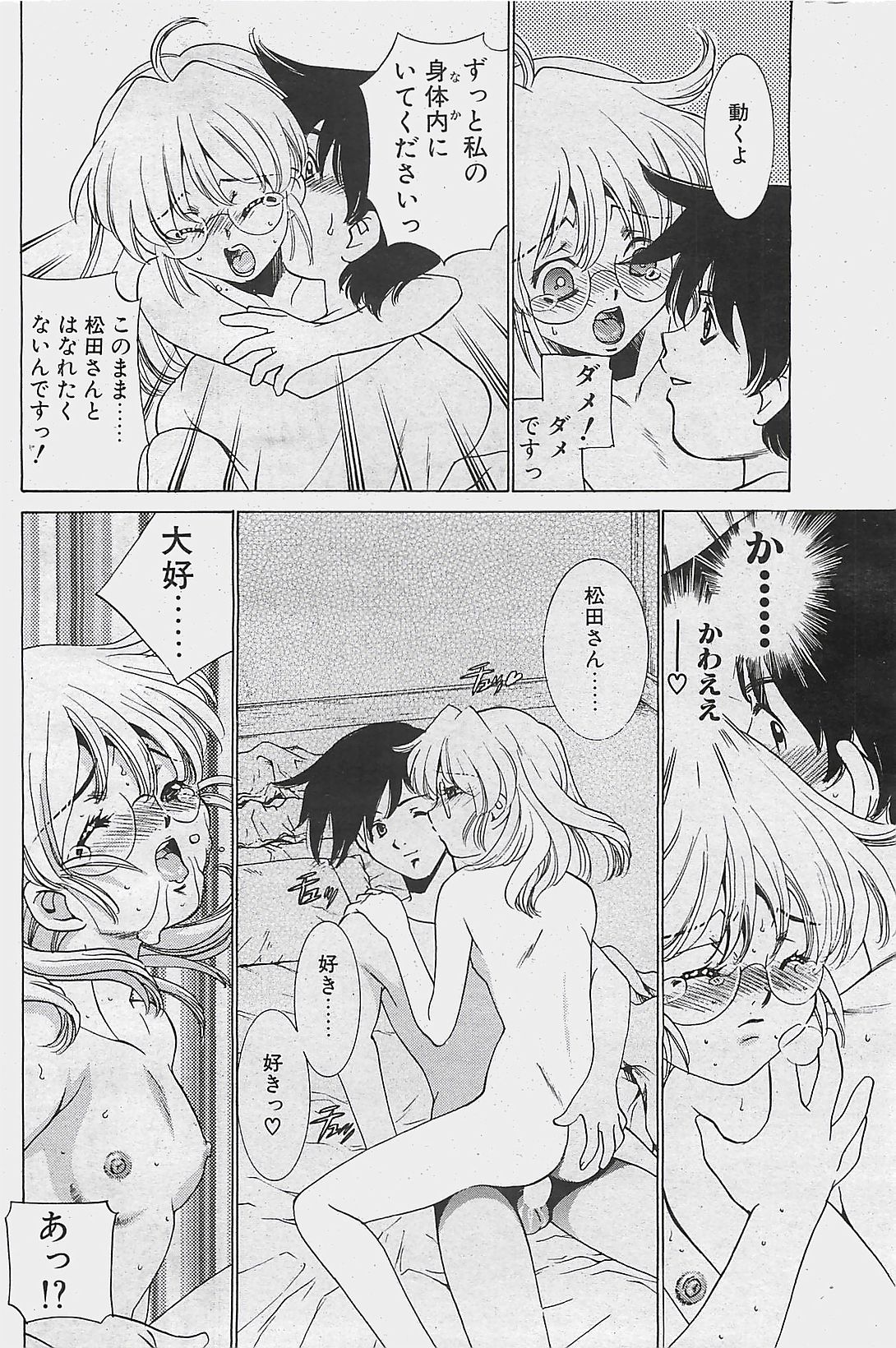 COMIC ペンギンクラプ山賊版 2003年8月号