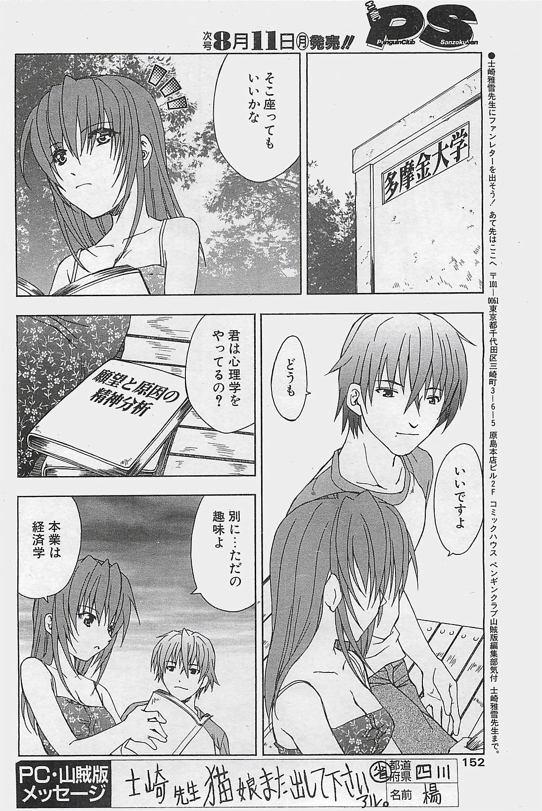 COMIC ペンギンクラプ山賊版 2003年8月号