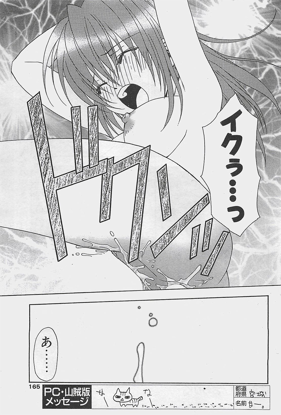 COMIC ペンギンクラプ山賊版 2003年8月号