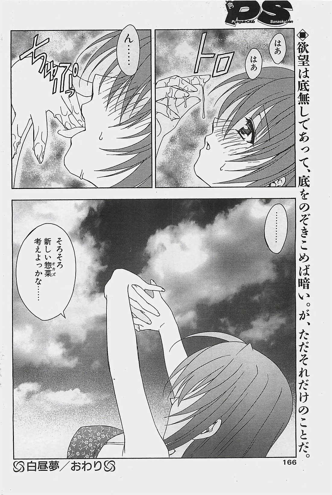 COMIC ペンギンクラプ山賊版 2003年8月号