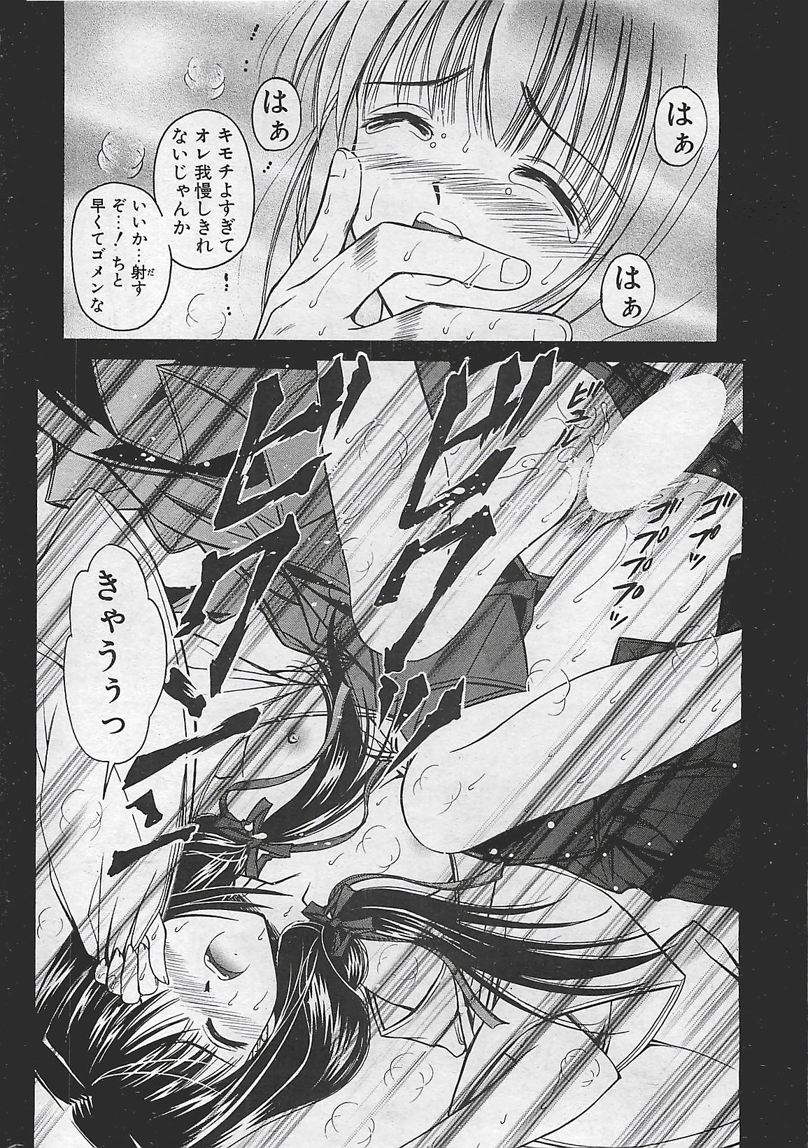 COMIC ペンギンクラプ山賊版 2003年8月号