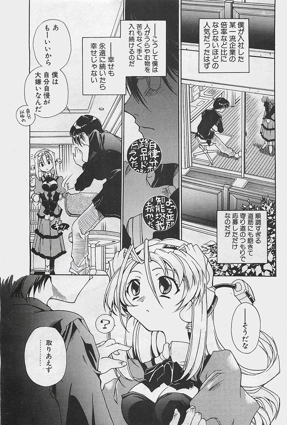 COMIC ペンギンクラプ山賊版 2003年8月号