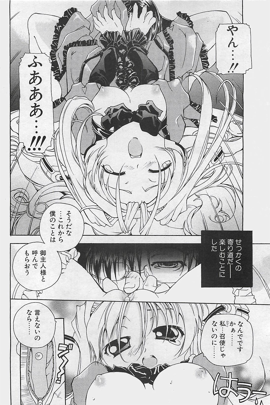 COMIC ペンギンクラプ山賊版 2003年8月号