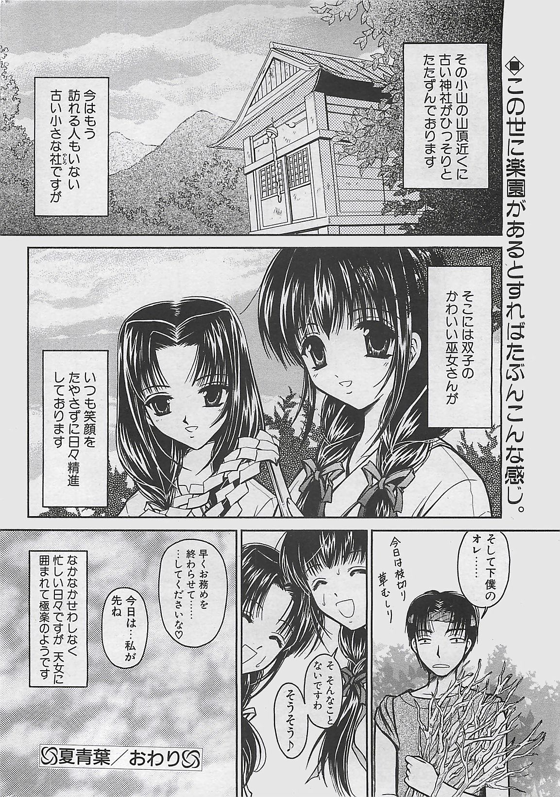 COMIC ペンギンクラプ山賊版 2003年8月号