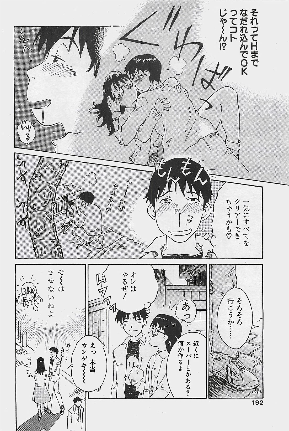 COMIC ペンギンクラプ山賊版 2003年8月号