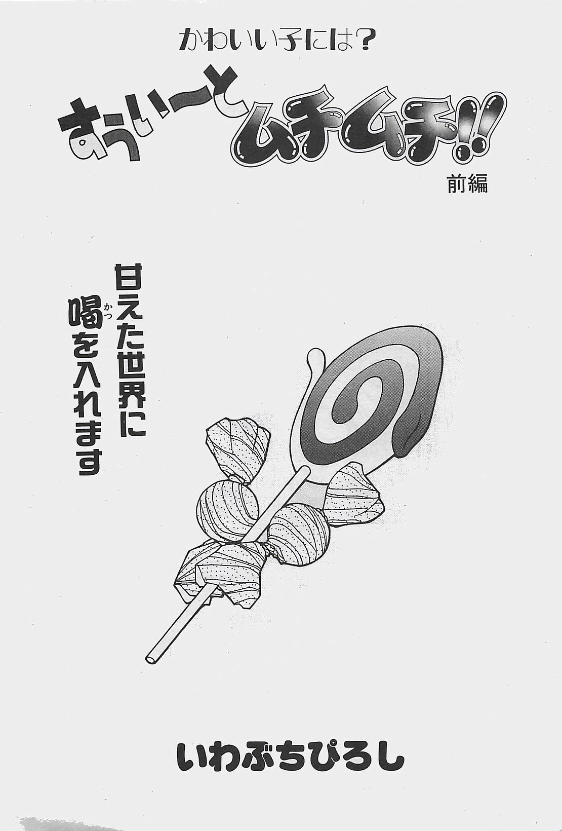 COMIC ペンギンクラプ山賊版 2003年8月号