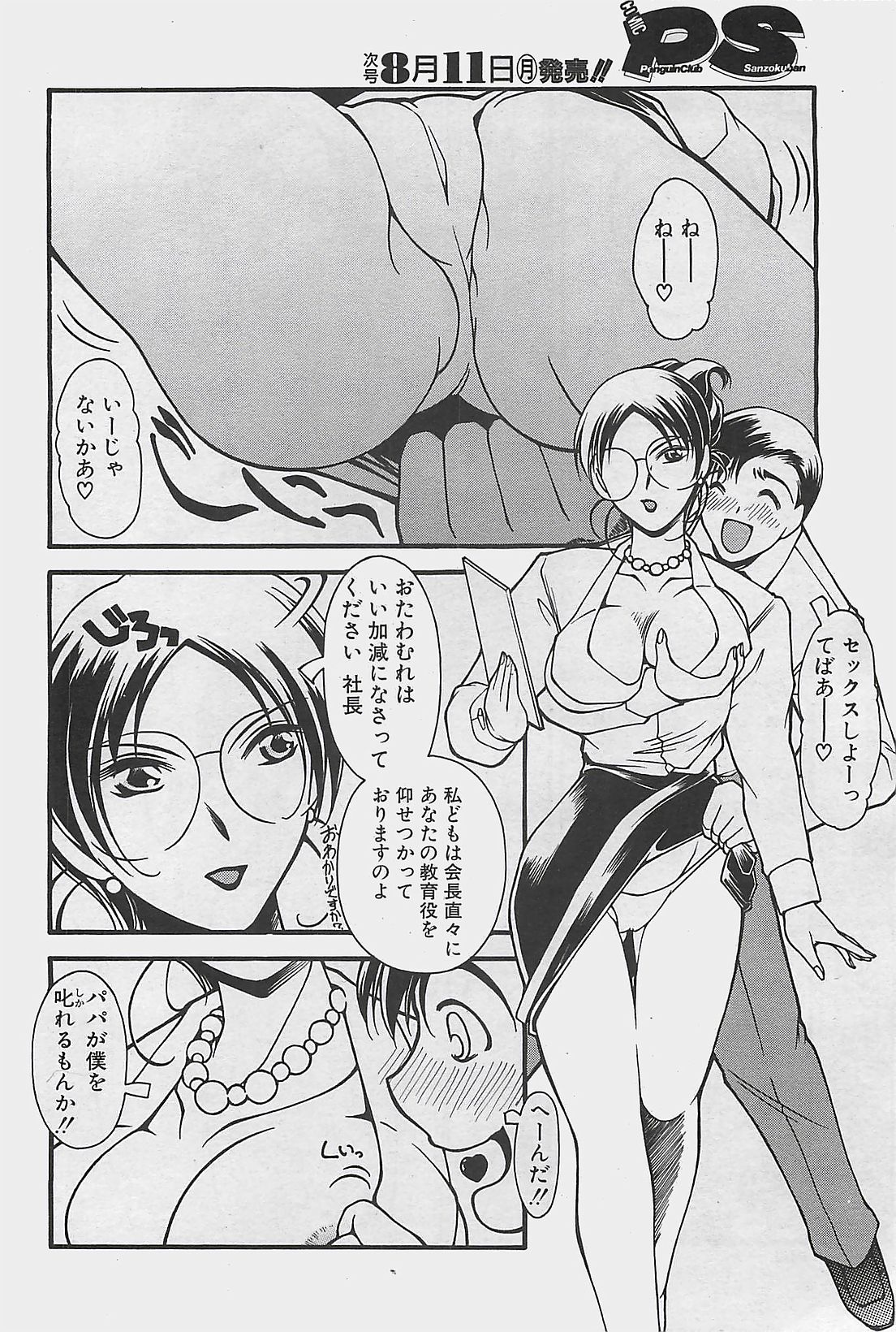 COMIC ペンギンクラプ山賊版 2003年8月号