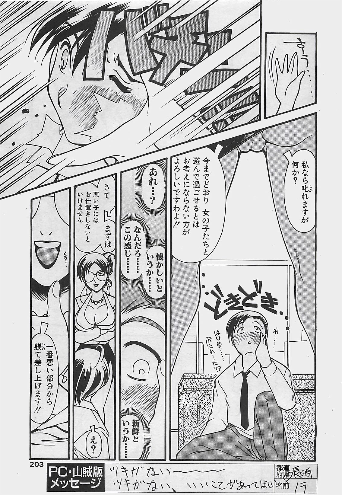 COMIC ペンギンクラプ山賊版 2003年8月号