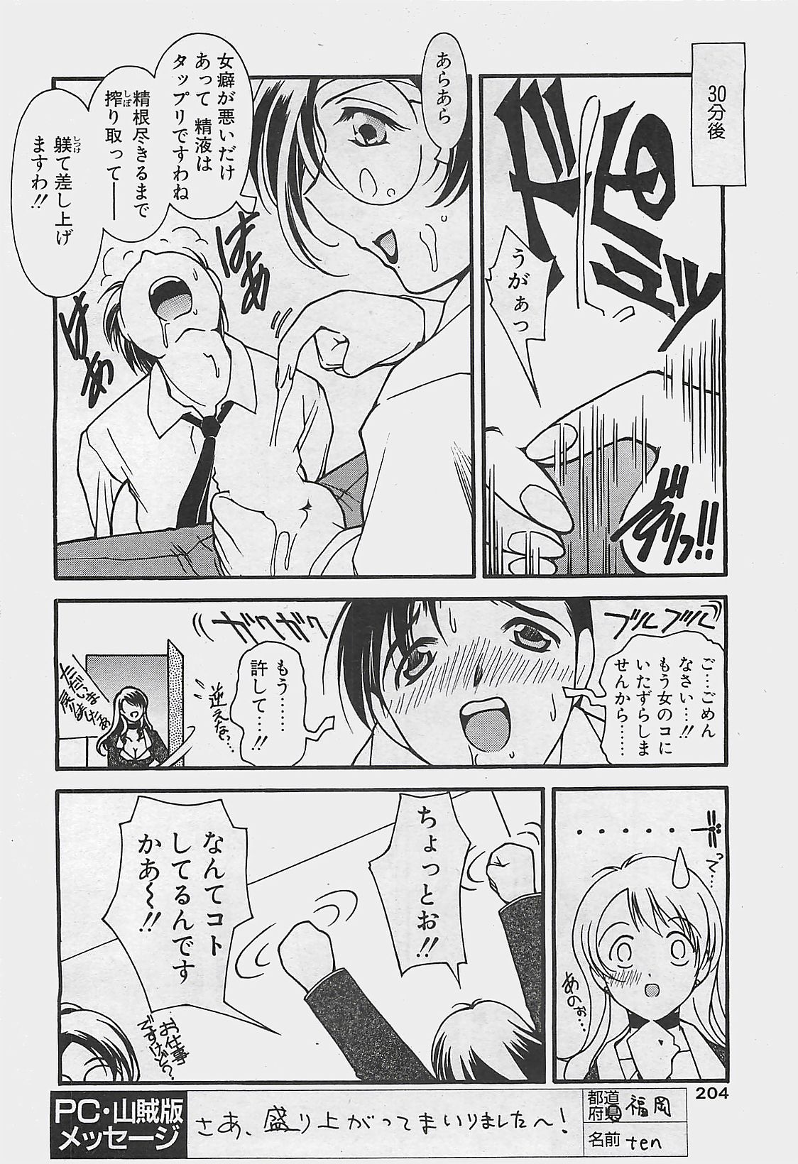 COMIC ペンギンクラプ山賊版 2003年8月号