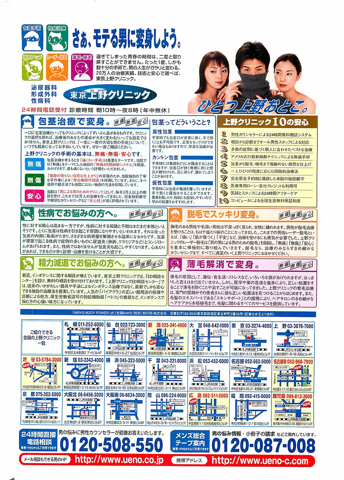 COMIC ペンギンクラプ山賊版 2003年8月号