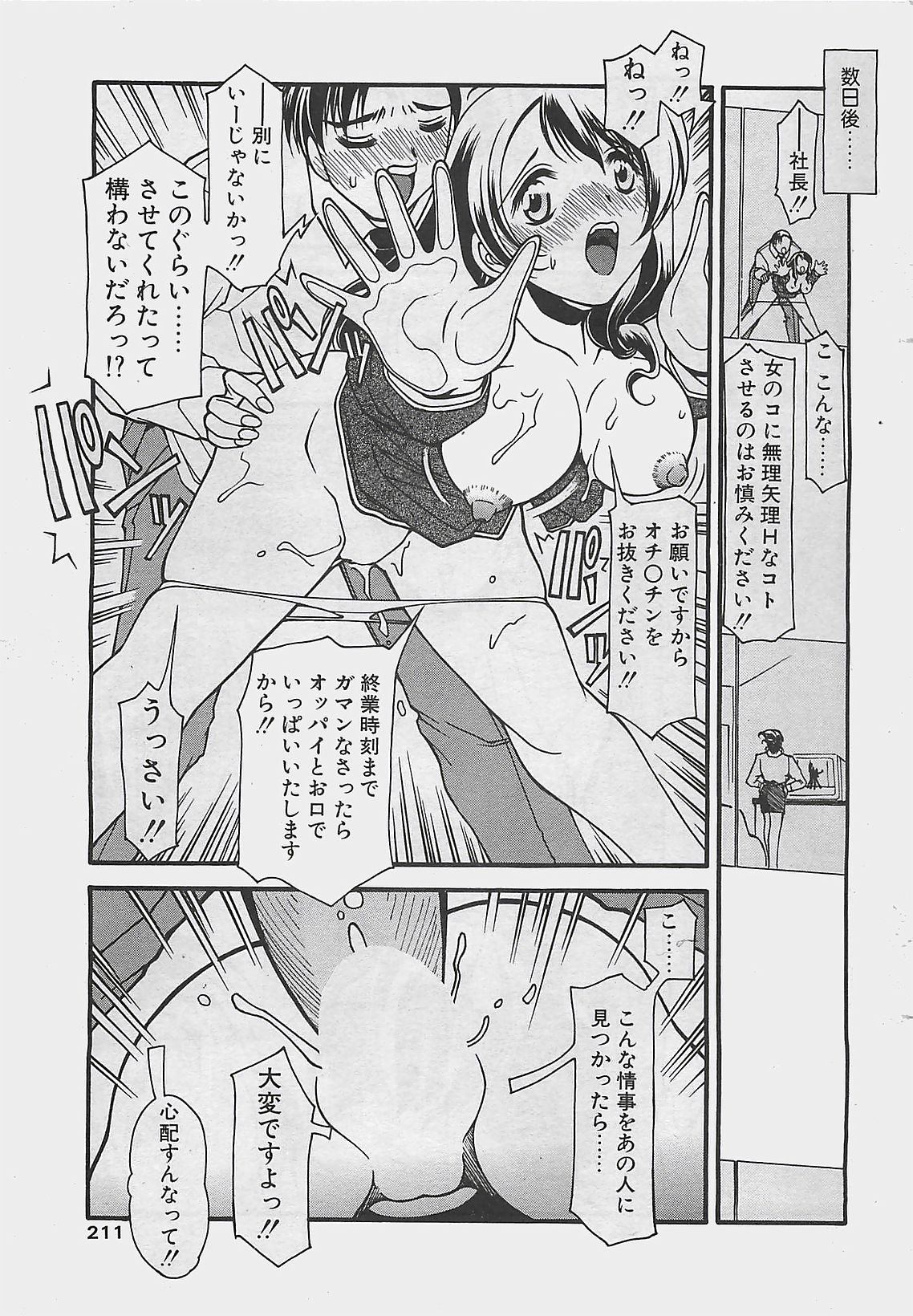 COMIC ペンギンクラプ山賊版 2003年8月号