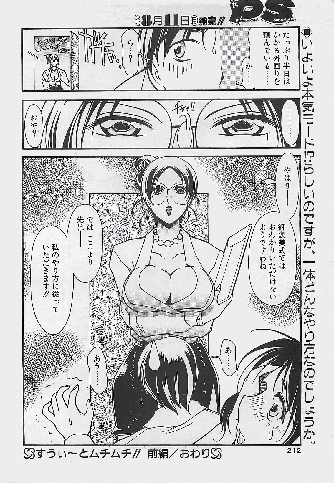 COMIC ペンギンクラプ山賊版 2003年8月号