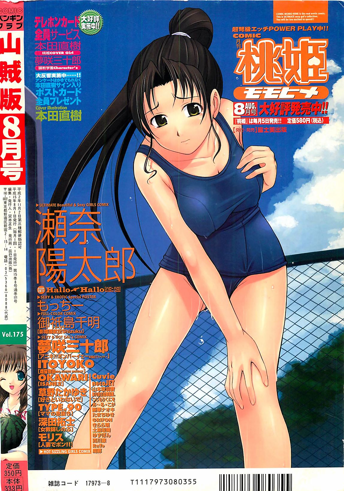 COMIC ペンギンクラプ山賊版 2003年8月号