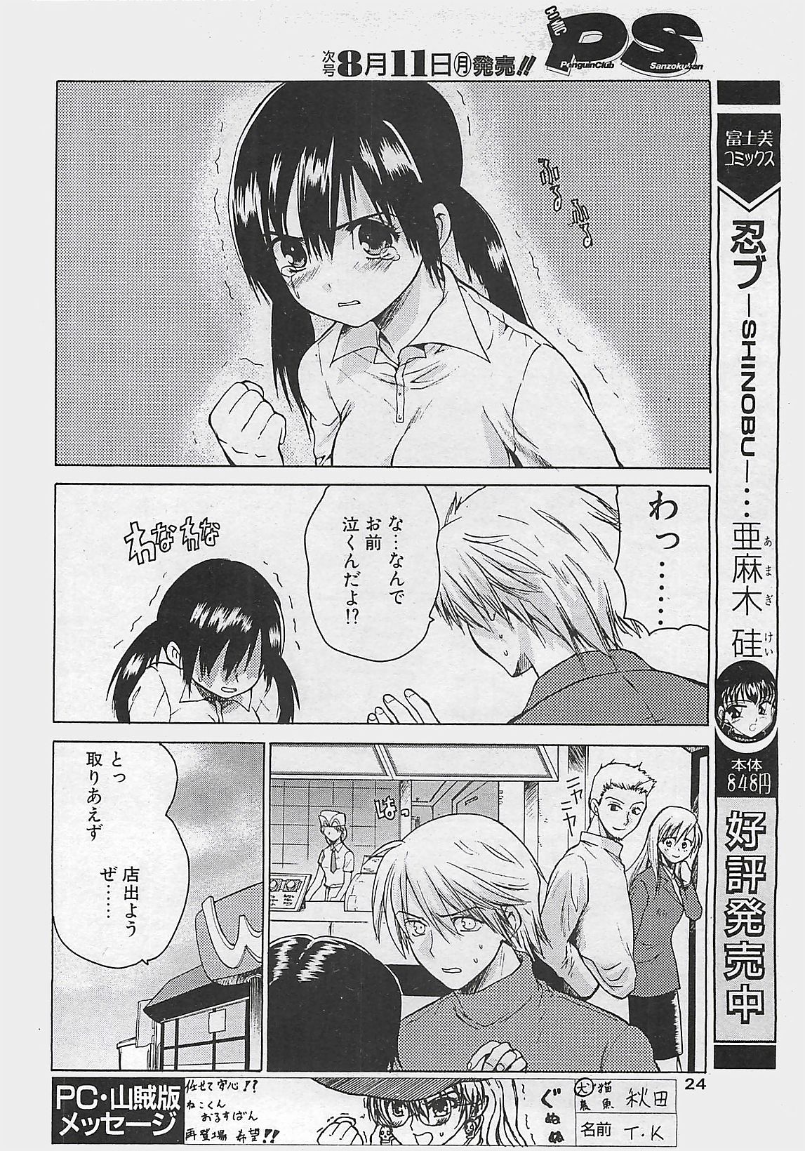 COMIC ペンギンクラプ山賊版 2003年8月号