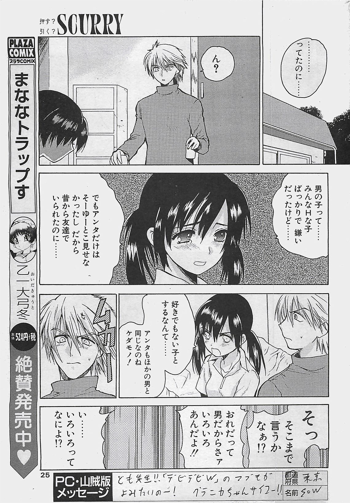 COMIC ペンギンクラプ山賊版 2003年8月号