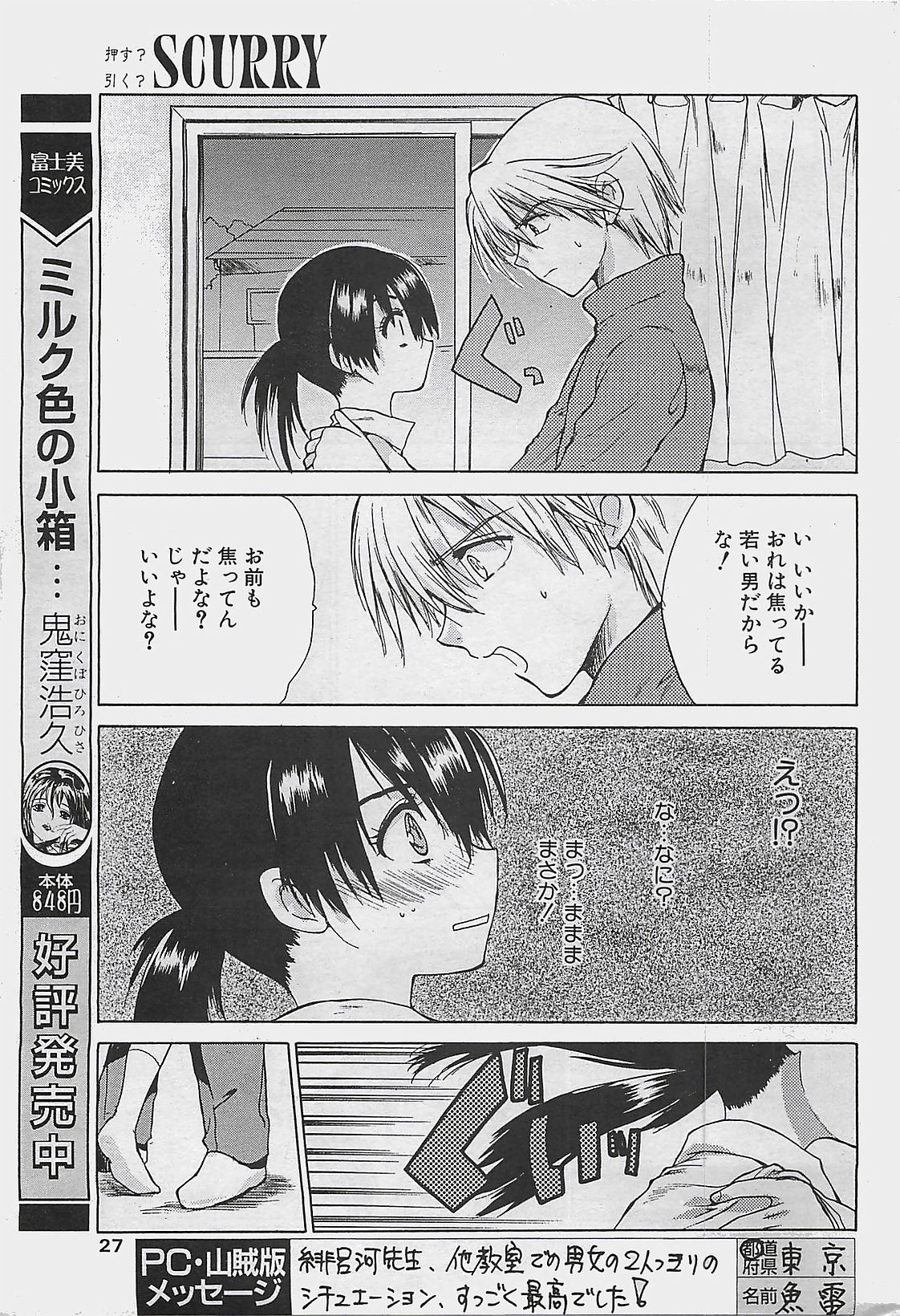 COMIC ペンギンクラプ山賊版 2003年8月号