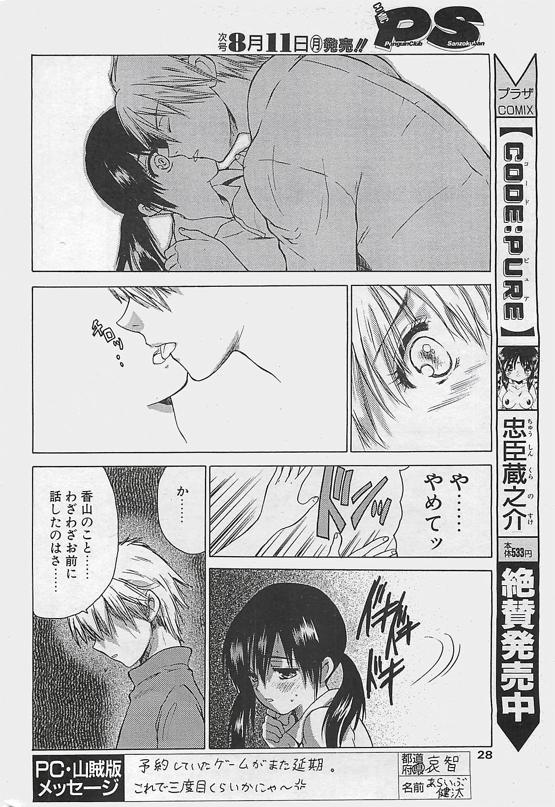 COMIC ペンギンクラプ山賊版 2003年8月号