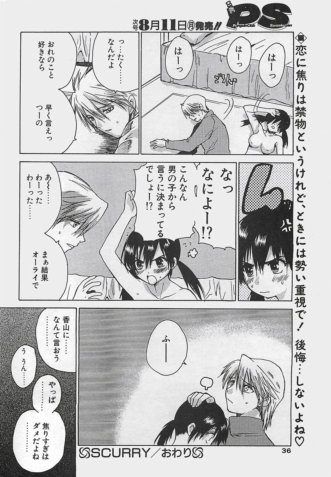 COMIC ペンギンクラプ山賊版 2003年8月号