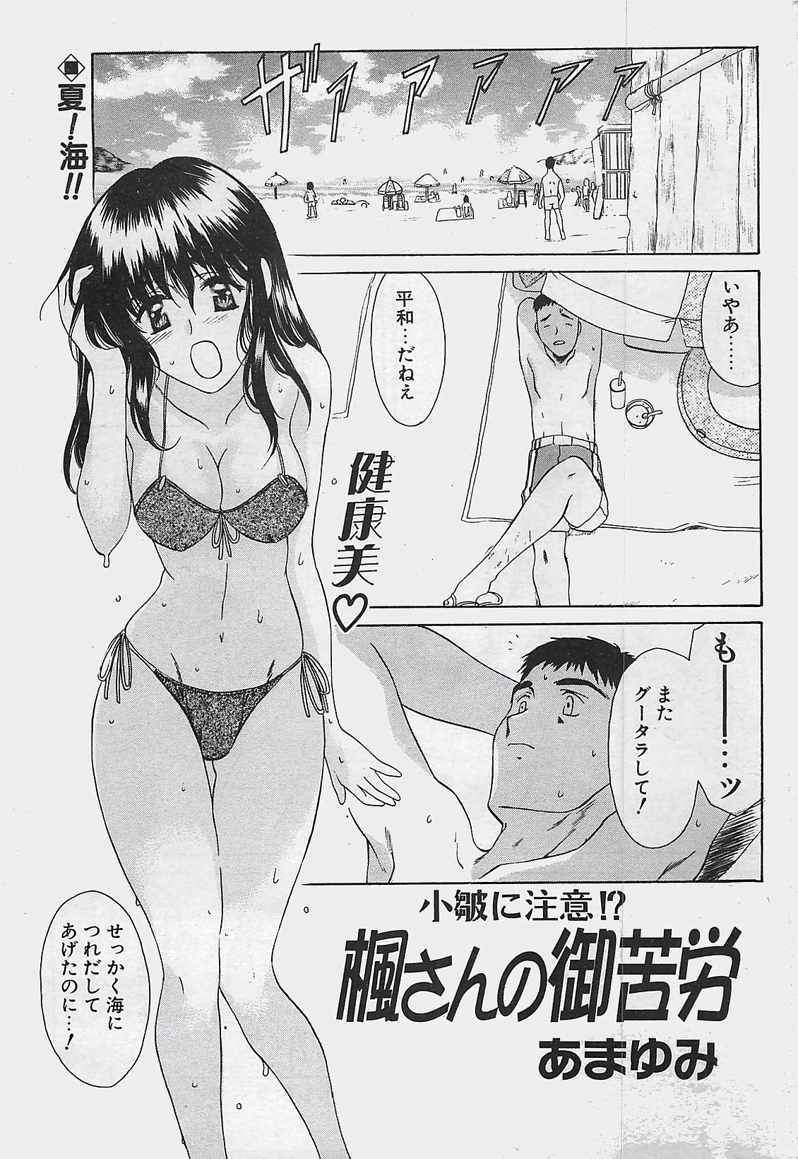 COMIC ペンギンクラプ山賊版 2003年8月号