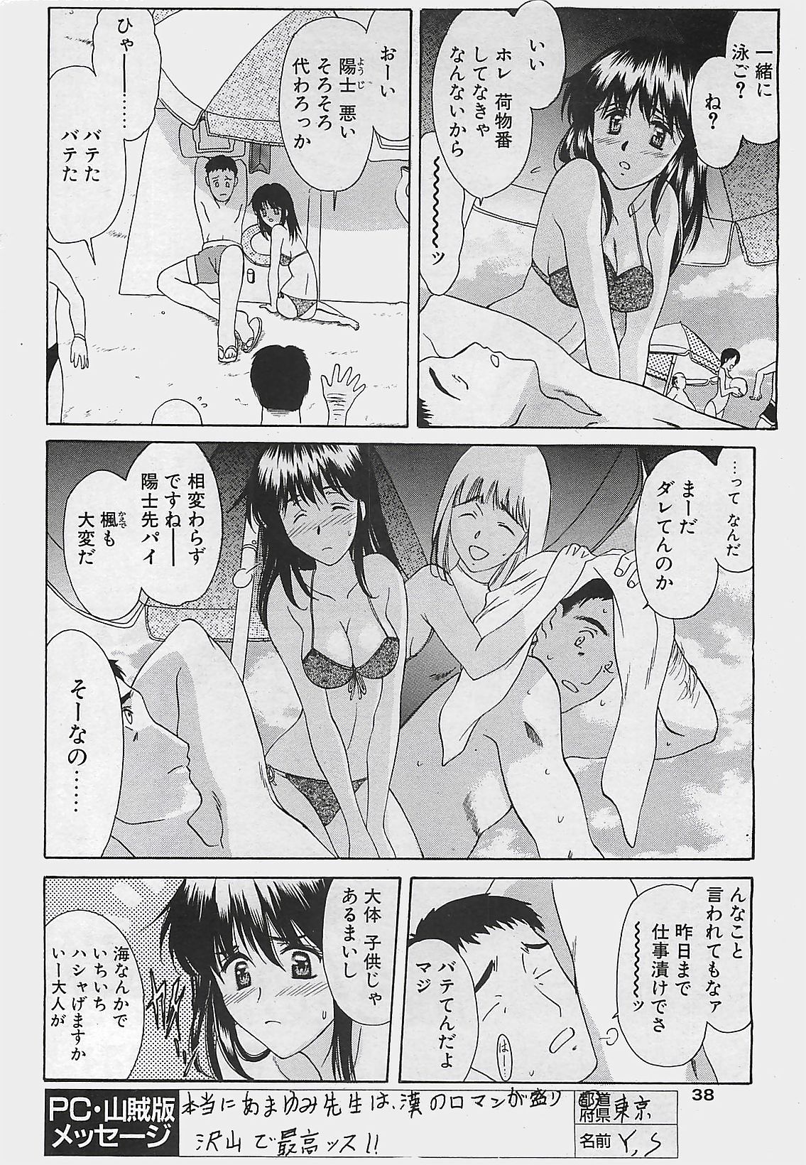COMIC ペンギンクラプ山賊版 2003年8月号