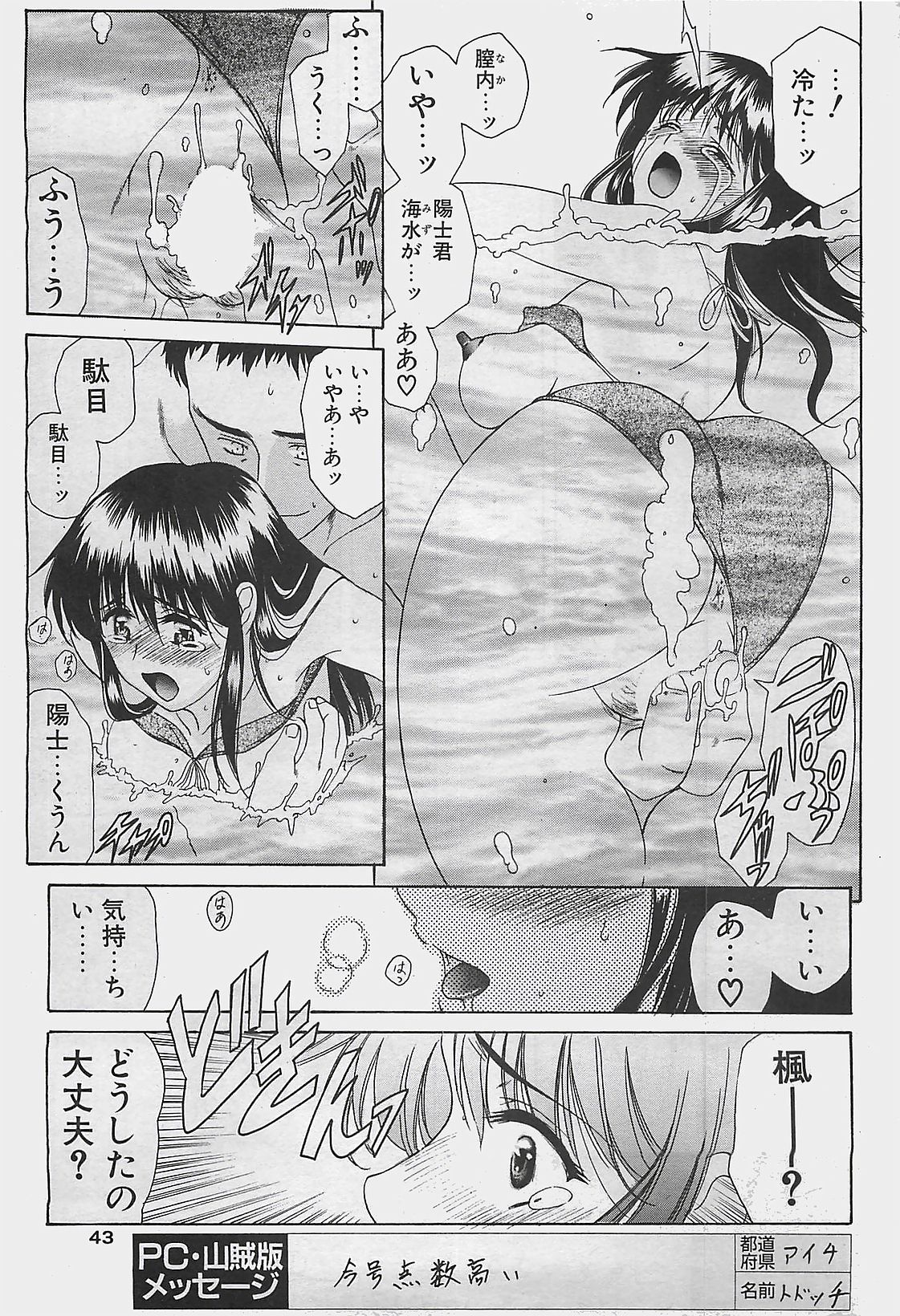 COMIC ペンギンクラプ山賊版 2003年8月号