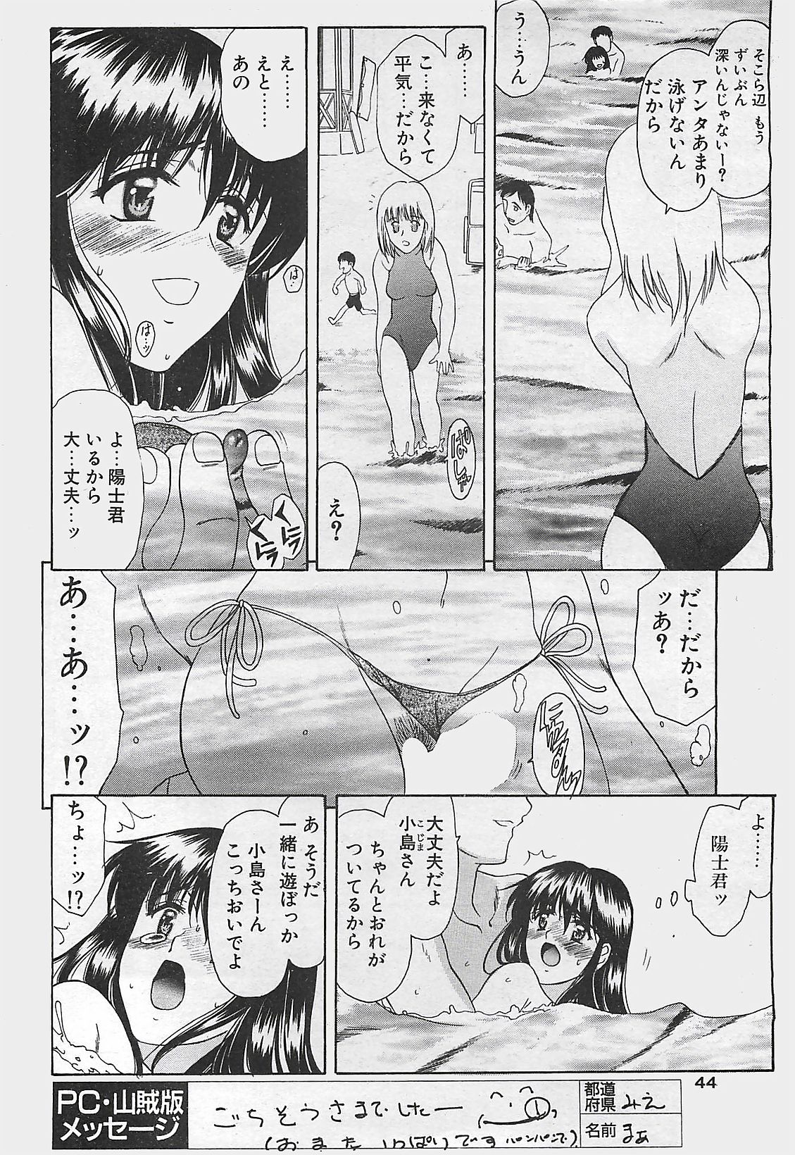 COMIC ペンギンクラプ山賊版 2003年8月号