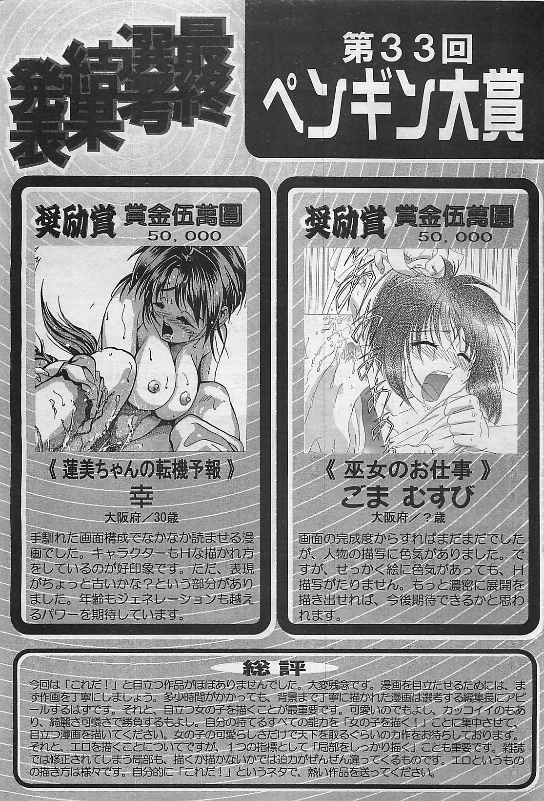 COMIC ペンギンクラプ山賊版 2003年8月号