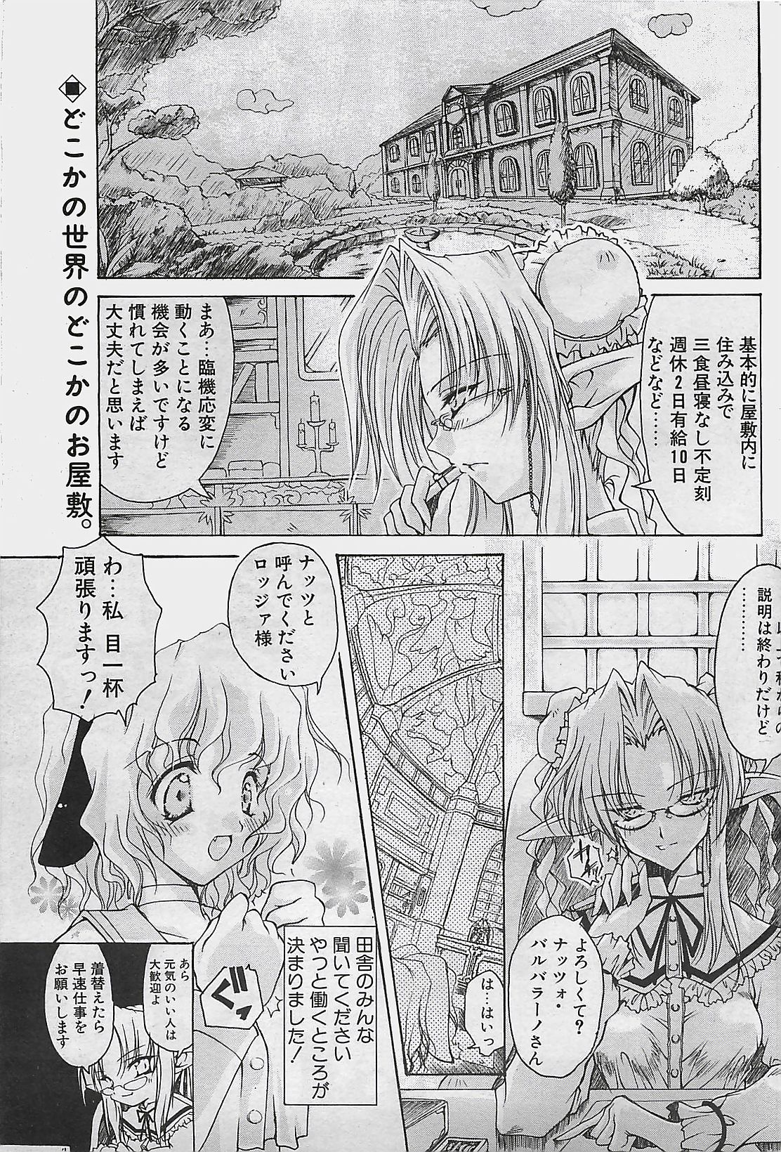 COMIC ペンギンクラプ山賊版 2003年8月号