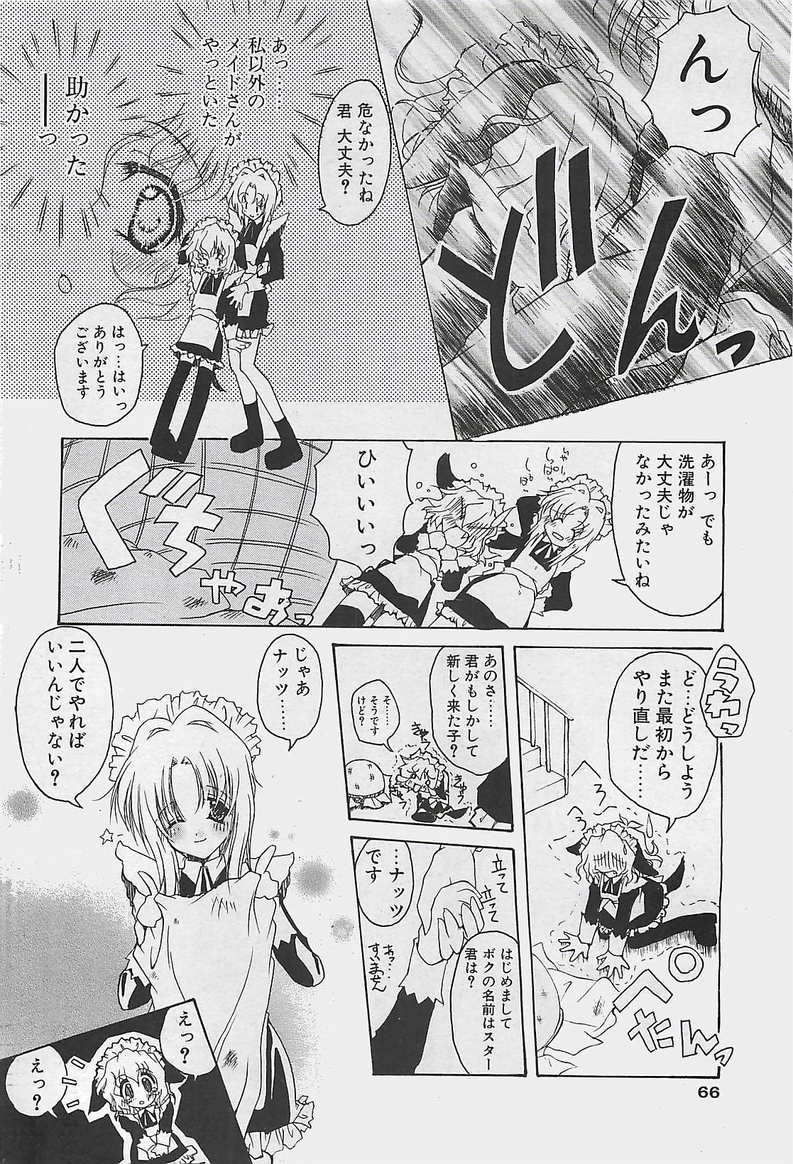 COMIC ペンギンクラプ山賊版 2003年8月号